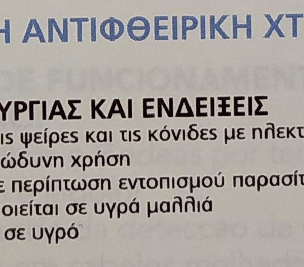 MAGNIEN ΧΤΕΝΑ ΗΛΕΚΤΡΟΝΙΚΗ ΑΝΤΙΦΘΕΙΡΙΚΗ - Image 2