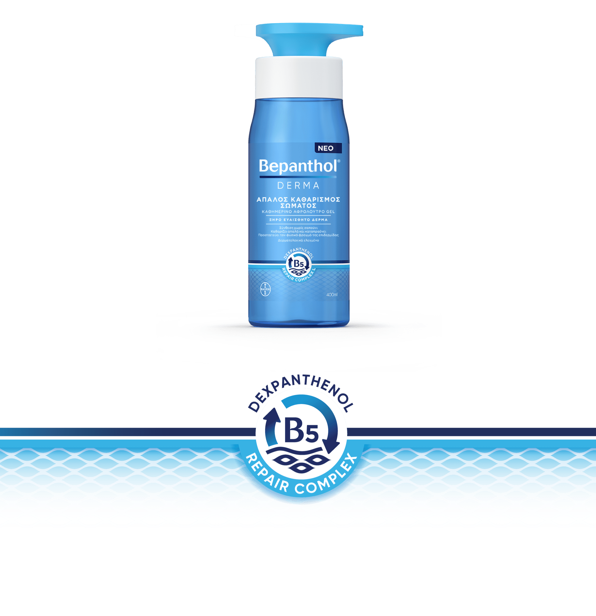 BEPANTHOL DERMA ءذءثدس تءبءرةسج سظجءش تءباج ءضردث GEL 400ML