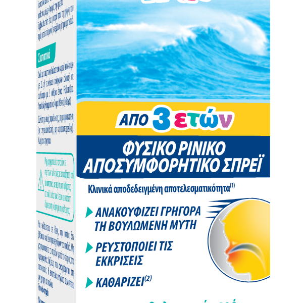 PHYSIOMER EXPRESS KIDS