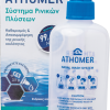 ATHOMER ΣΥΣΤΗΜΑ ΡΙΝΙΚΩΝ ΠΛΥΣΕΩΝ ΦΙΑΛΗ 250ML & 10x2.5g ΦΑΚ ΑΛ